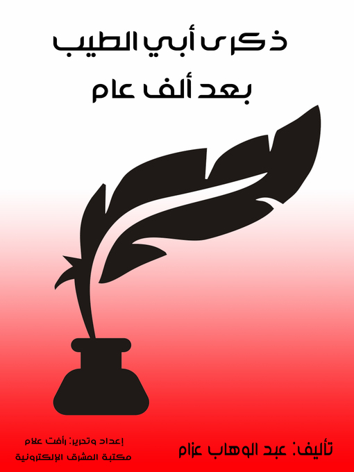 Title details for ذكرى أبي الطيب بعد ألف عام by عبد الوهاب عزام - Available